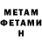 МЕТАМФЕТАМИН мет Marita Smallwood